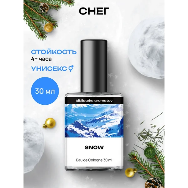 Туалетная вода “Снег” 30 мл