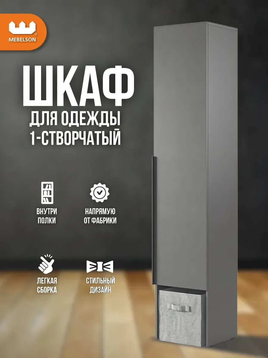 Шкаф для одежды деревянный в прихожую L400 Баско