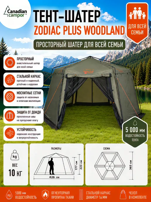 CANADIAN CAMPER Тент-шатер Zodiac Plus woodland, зеленый