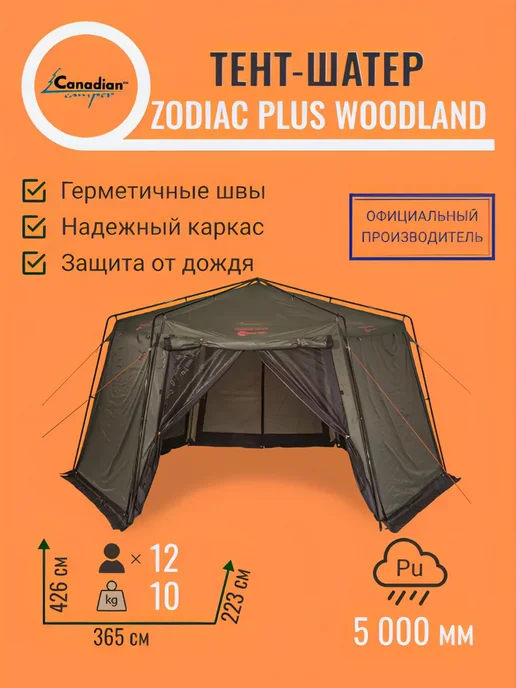 CANADIAN CAMPER Тент-шатер Zodiac Plus woodland, зеленый, фото 2