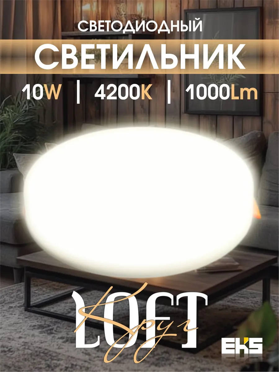 Встраиваемый светильник круг (10 Вт, 4200К, 1000Лм)