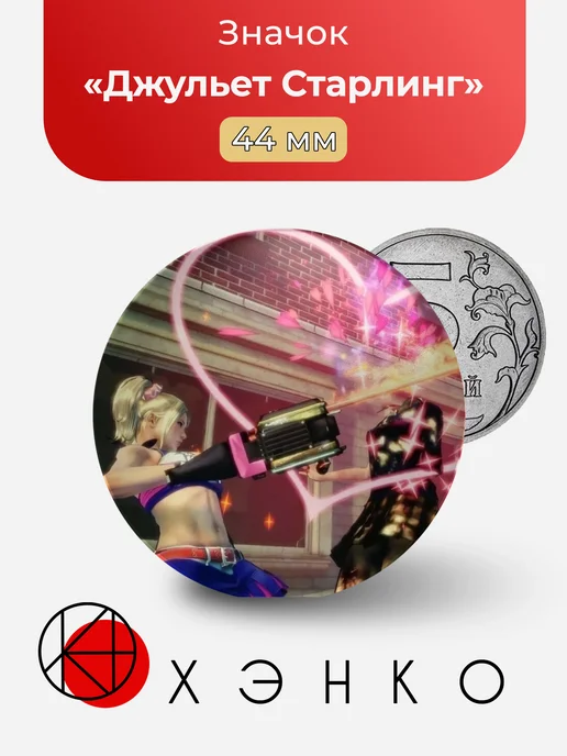 Джульет Старлинг из Lollipop Chainsaw значок