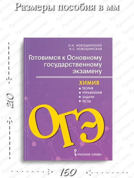 Русское Слово Новошинский ОГЭ Химия 9 класс, вариант, фото 2