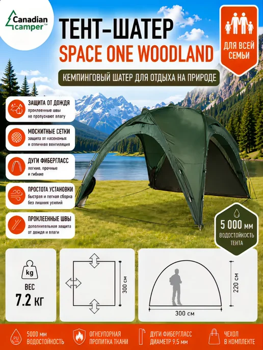 CANADIAN CAMPER Тент-шатер Space One woodland, зеленый