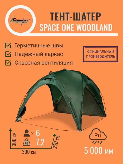 CANADIAN CAMPER Тент-шатер Space One woodland, зеленый, фото 2
