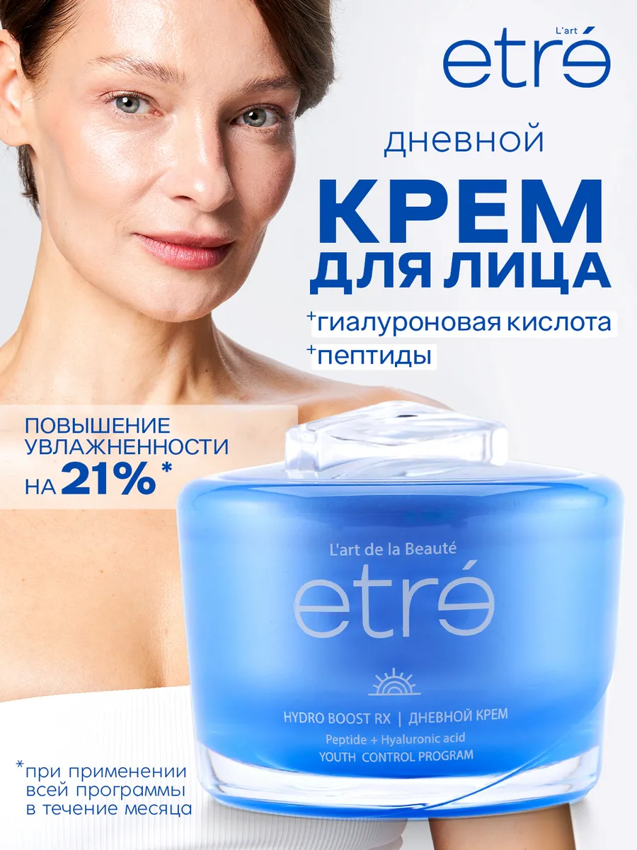 Дневной крем для лица увлажняющий HYDRO BOOST антивозрастной…