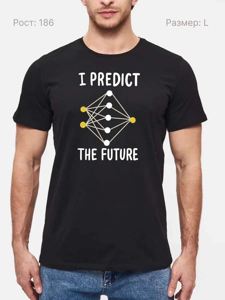 Футболка Я предсказываю будущее