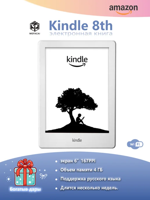 Электронная читалка 6 дюймов Kindle 8 белая 4 Гб, 4 ГБ