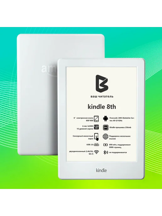 Электронная читалка 6 дюймов Kindle 8 белая 4 Гб, 4 ГБ, фото 6