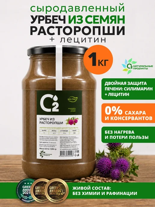 О2 НАТУРАЛЬНЫЕ ПРОДУКТЫ Урбеч из семян расторопши 1000 гр, паста без сахара, 1000 г