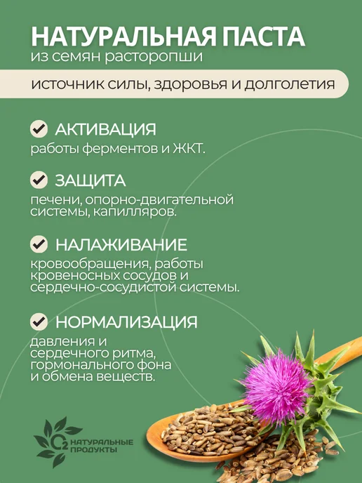О2 НАТУРАЛЬНЫЕ ПРОДУКТЫ Урбеч из семян расторопши 1000 гр, паста без сахара, 1000 г, фото 3