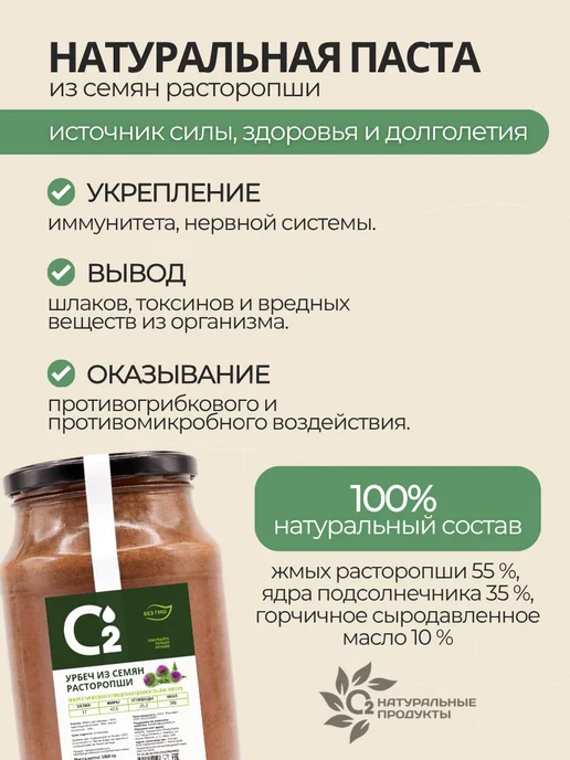О2 НАТУРАЛЬНЫЕ ПРОДУКТЫ Урбеч из семян расторопши 1000 гр, паста без сахара, 1000 г, фото 4