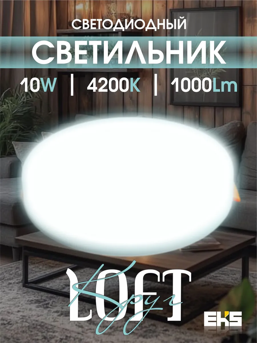 Встраиваемый светильник круг (10 Вт, 6500К, 1000Лм)