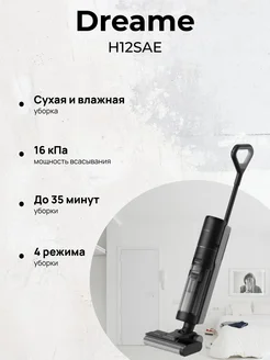 Моющий вертикальный пылесос Wet and Dry Vacuum H12S AE Dreame 304862159 купить за 24 180 ₽ в интернет-магазине Wildberries