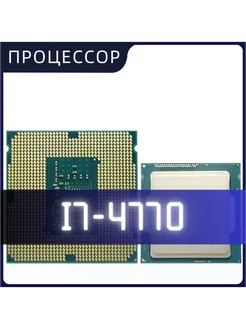 Процессор Core i7 4770 3,40 ГГц LGA 1150 8M 84 Вт CPU Intel 304863106 купить за 4 486 ₽ в интернет-магазине Wildberries