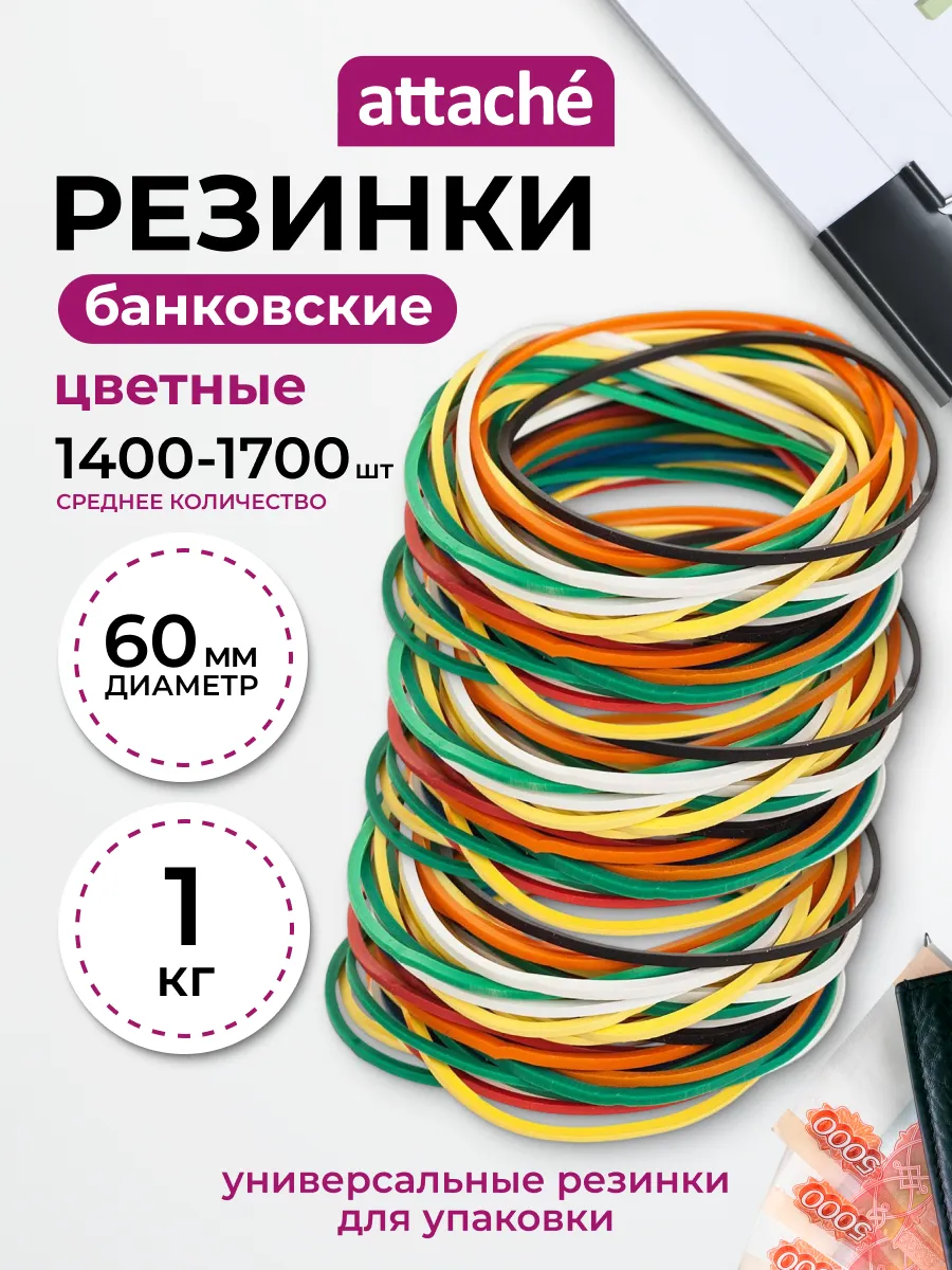 Резинки банковские для денег, канцелярские, 1 кг