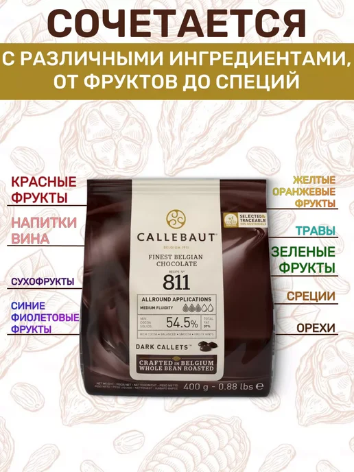 CALLEBAUT Шоколад кондитерский темный какао 54,5%, 400г, 400 г, фото 2