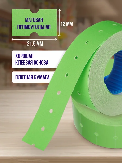 Нет бренда Этикет-лента 26х16 мм, ценники клейкие, 10 рул по 1000шт, 26x16 мм, 1000 шт, фото 2