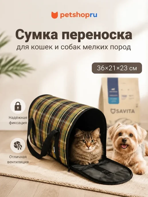 PetShop Сумка переноска для кошек и собак 36?21?23см Yami Yami, вариант