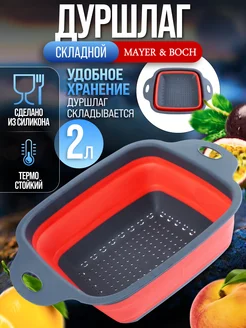Дуршлаг складной силиконовый