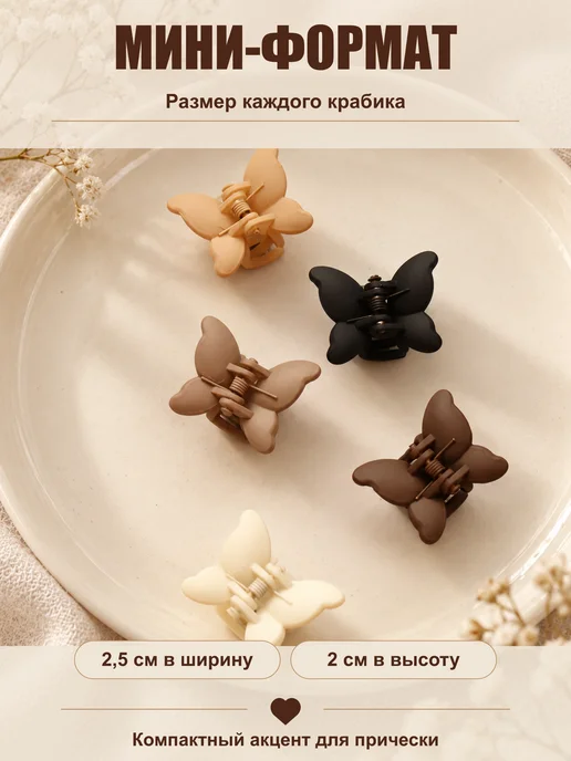 Soul Fous Крабики для волос мини бабочки 10 шт, 10 шт, фото 4