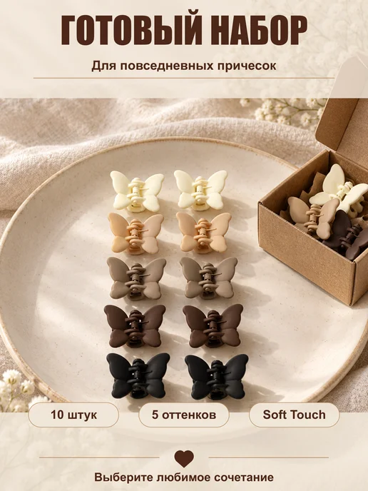 Soul Fous Крабики для волос мини бабочки 10 шт, 10 шт, фото 8