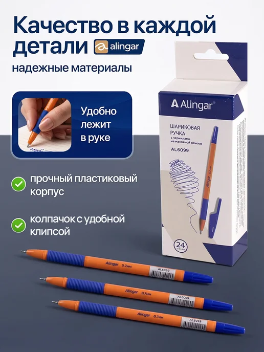 Alingar Ручки шариковые синие на масляной основе 0.7 мм набор 24 шт, 24 шт, фото 4