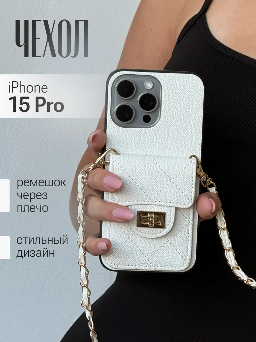 чехол сумка на Iphone 15 Pro с кармашком