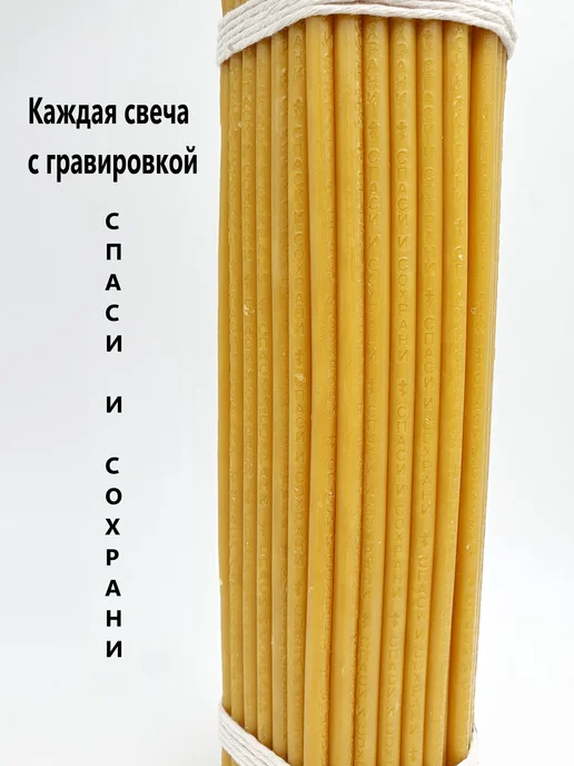 Спаси и Сохрани Свечи восковые церковные медовые №10 - 2 кг, 2 кг, фото 2