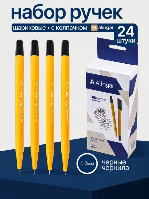 Alingar Ручки шариковые синие 0.7 мм. набор 24 штуки, черный