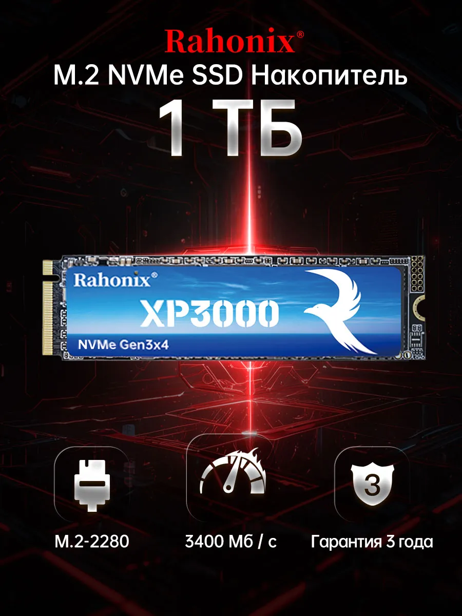 SSD 1 ТБ M.2 2280 NVMe PCIe 3.0x4 твердотельный накопитель