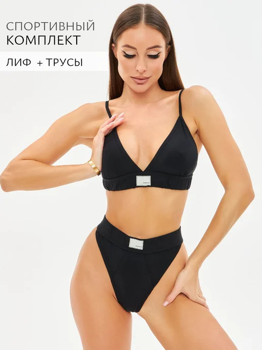 Ease Move Спортивный комплект нижнего белья лиф и трусы хлопок, черный, фото 3