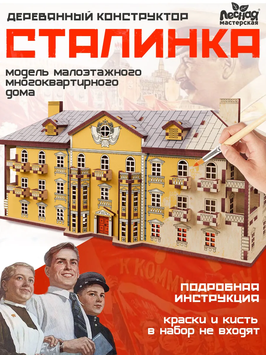Конструктор ночник Панелька деревянный Сталинка