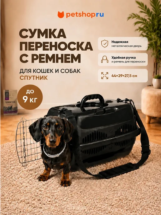 PetShop Переноска для кошек и собак с ремнем 44х29х27,5см Yami Yami, 44x29x27.5 см