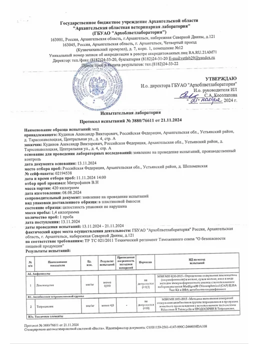 ПАСЕКА "ГОРОД - САД" Забрус, в упаковке 475 г, фото 6