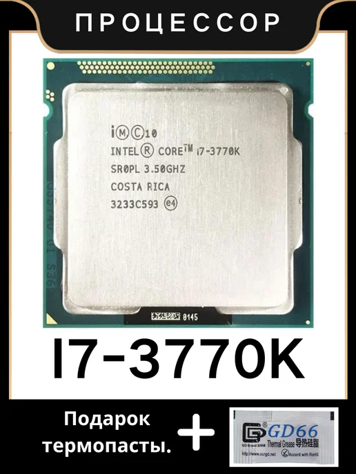 Intel Процессор Core i7 3770K 3,50 ГГц LGA 1155 8M 77 Вт CPU, 77 Вт