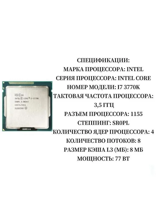 Intel Процессор Core i7 3770K 3,50 ГГц LGA 1155 8M 77 Вт CPU, 77 Вт, фото 2