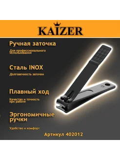 Кусачки для ногтей мужские - щипцы книпсер большой KAIZER 304876211 купить за 372 ₽ в интернет-магазине Wildberries