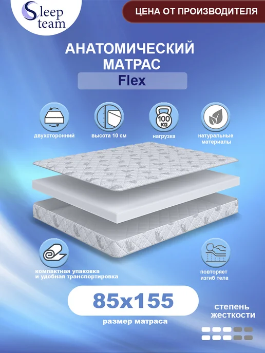 SleepTeam Матрас на кровать 70х155 беспружинный Флекс, 85x155