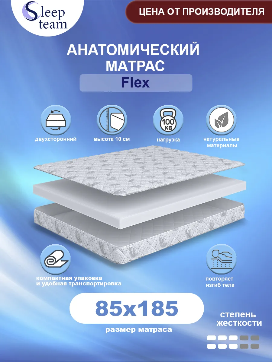 Матрас на кровать 85х185 беспружинный Флекс