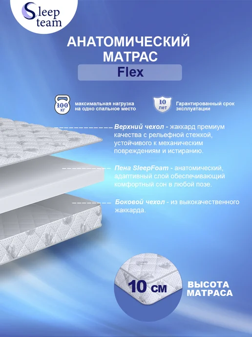 SleepTeam Матрас на кровать 70х155 беспружинный Флекс, 95x180, фото 2