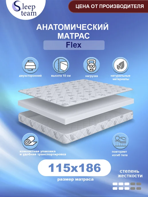 SleepTeam Матрас на кровать 70х155 беспружинный Флекс, 115x186