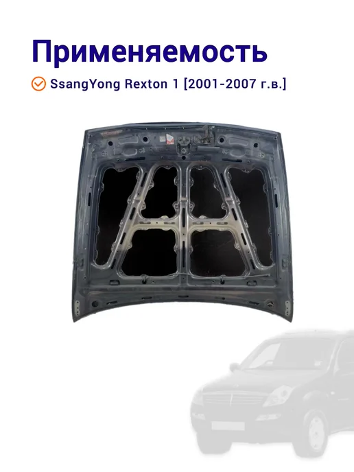 Теплоизоляция капота Hyundai Solaris II самоклеящаяся, SsangYong Rexton 1, фото 2