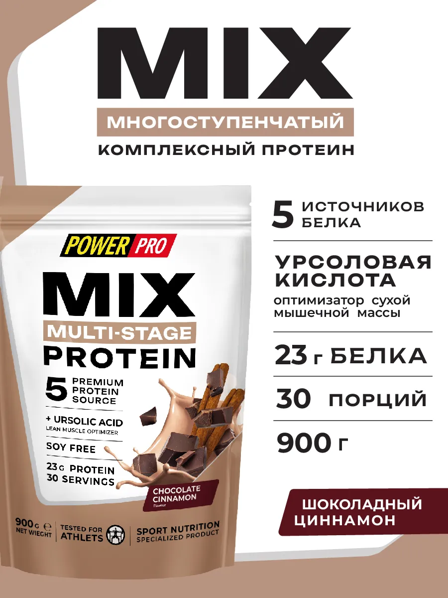 Многокомпонентный протеин MIX\МИКС