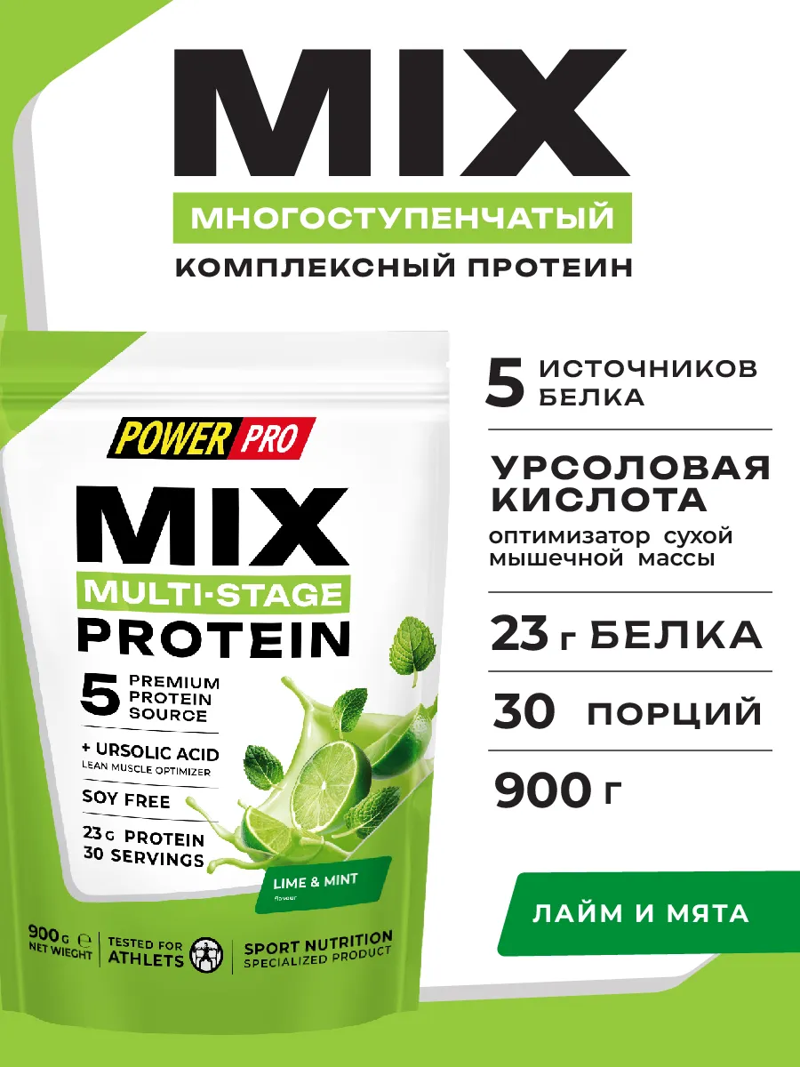 Протеин многокомпонентный MIX\МИКС