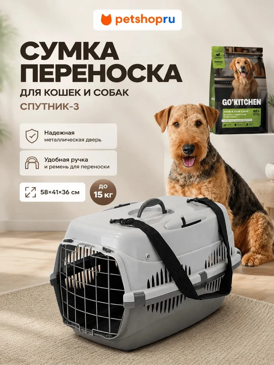 Переноска для животных "Спутник" с ремнем, до 15 кг