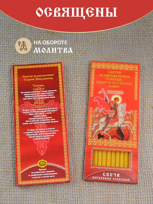 Еледар Свечи церковные освященные на мощах Георгия Победоносца, вариант, фото 2