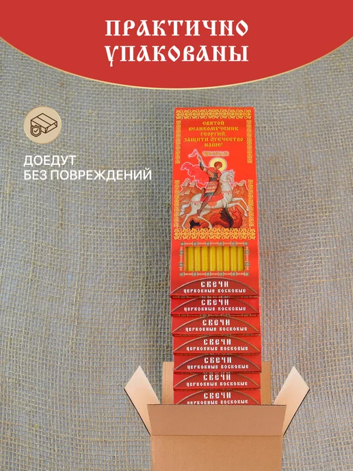 Еледар Свечи церковные освященные на мощах Георгия Победоносца, вариант, фото 4