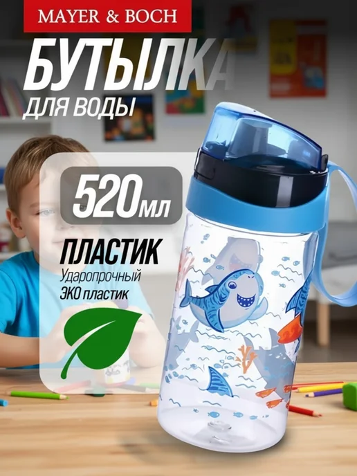 Бутылка для воды детская 520 мл - фото 2
