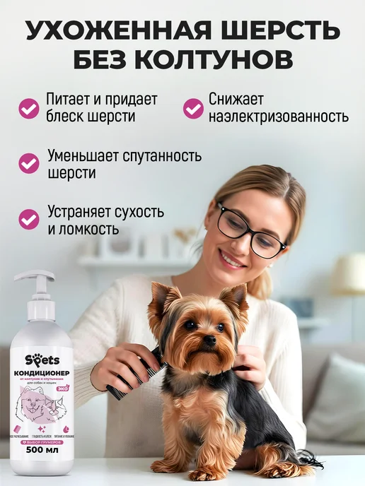 Spets Комплект Кондиционер для шерсти + Шампунь для собак, +, фото 3